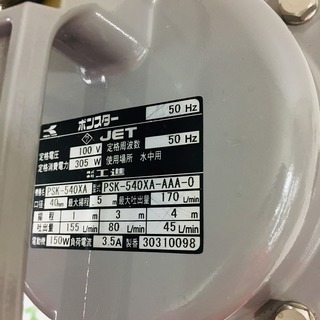 工進 汚水用 水中ポンプ ポンディ PSK-540XA 【リライズ野田愛宕店】【店頭取引限定】【未使用展示品】1点限り早い者勝ち！