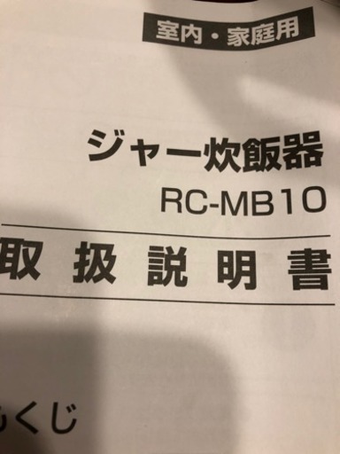 アイリスオーヤマ 炊飯器 蒸しプレート 説明書 米軽量カップ 無洗米軽量カップ カラフル 戸塚の調理器具 その他 の中古あげます 譲ります ジモティーで不用品の処分