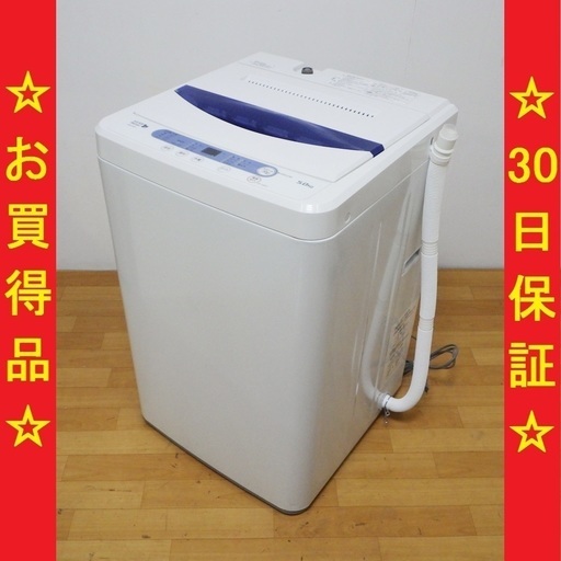 5/25ヤマダ電機 HERB Relax 2018年製 5kg 洗濯機 YWM-T50A1　/SL2