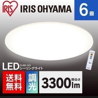 【中古】アイリスオーヤマの電気 6畳 LED