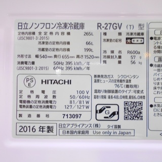 5/22HITACHI/日立 2016年製 265L 3ドア冷蔵庫 R-27GV (T) まんなか野菜　/SL1