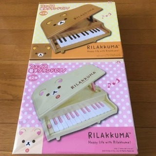 2種セット【リラックマ】フェイス電子グランドピアノ 【コリラック...