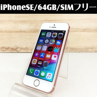 中古☆Apple iPhoneSE MLXQ2J/A 64GB