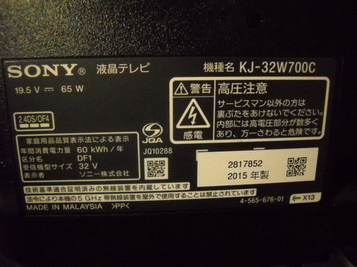 配達設置無料 ほぼ新品　ソニー ブラビア 32型 液晶テレビ KJ-32W700C 2015年製