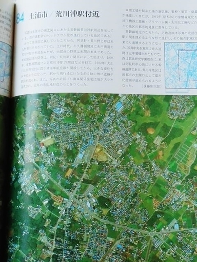 航空写真集　茨城県