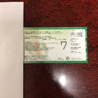 28日札幌ドーム普通車用駐車券 [決まりました]