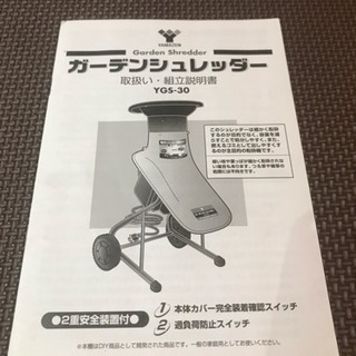 YAMAZEN 電動ガーデンシュレッダー YGS-30B 安全装置付 動作確認済 Amazon | 山善(YAMAZEN) 電動ガーデンシュレッダー 園芸用電動