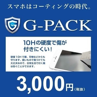 【G-PACK/10H次世代コーティング】フィルム不要 スマホ画面...