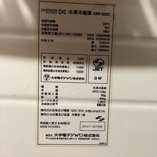 DAEWOO 冷蔵庫 2010年 KRF-E227 227Lタイプ