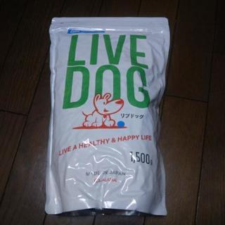 LIVE  DOG 1500グラム