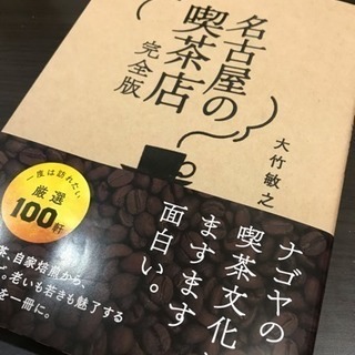 名古屋の喫茶店☕️制覇企画❤️