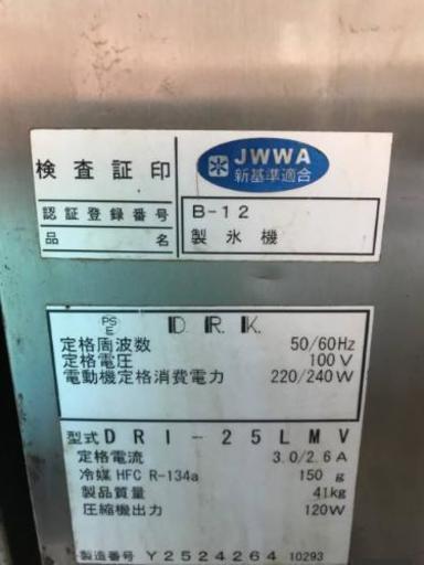 引取限定】大和冷機 製氷機 DRI-25MLV 通電OK 札幌 - 北海道のその他 