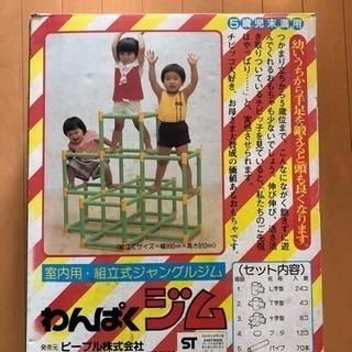 ジャングルジム、わんぱくジム(中古)