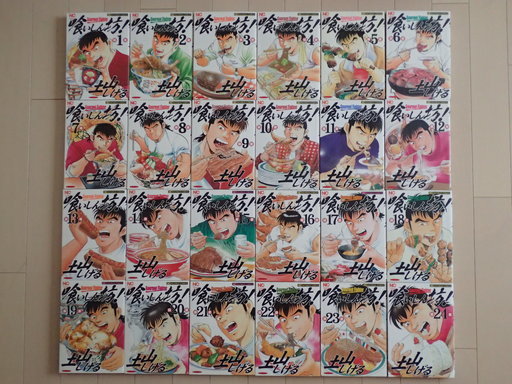 土山しげる / 喰いしん坊！　全２４巻完結　中古美品