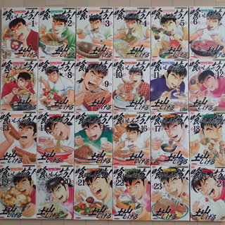 土山しげる / 喰いしん坊！ 全24巻完結 中古美品