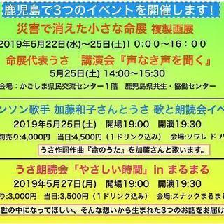 鹿児島で災害で消えた小さな命展複製画展と代表うさ講演会を開催します