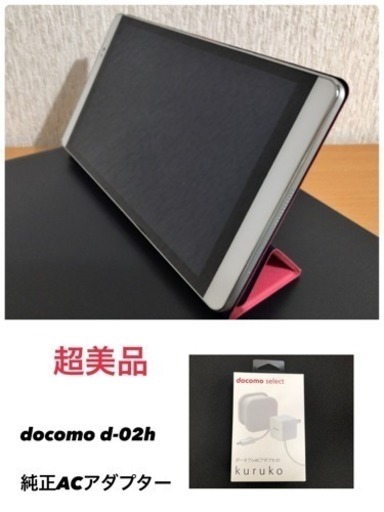ドコモ タブレット d-02h 専用ケース付き