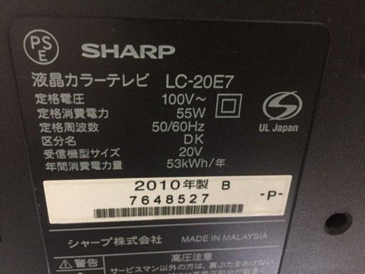 SHARP AQUOS LC-20E7 20V型液晶テレビ