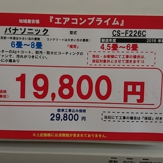 【前面パネル割れあり】2016年製 パナソニック 2.2Kw売ります