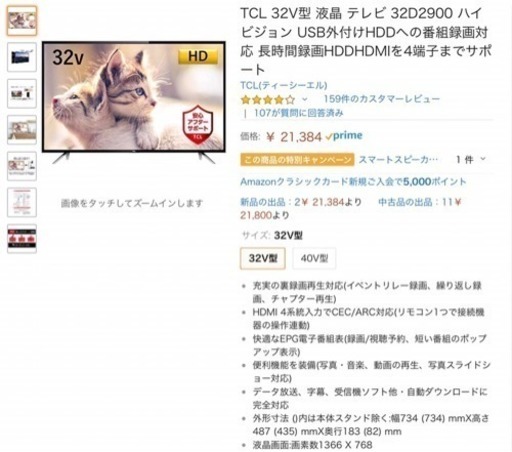 TCL 32V型 液晶 テレビ