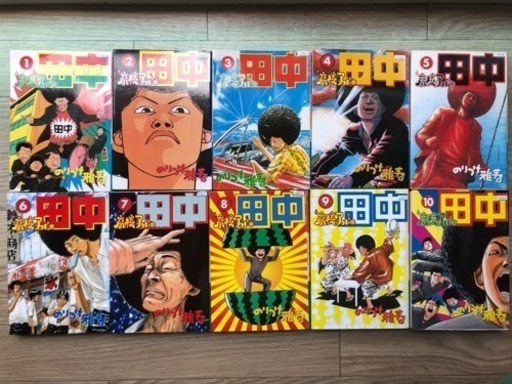 アフロ田中 全巻セット マンガ