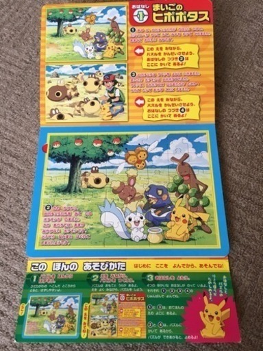 ポケモン ジグソーパズル マグネット で遊ぼう 2点 セット うみ 清水公園のおもちゃ 知育玩具 の中古あげます 譲ります ジモティーで不用品の処分 ポケモン ジグソーパズル マグネット で遊ぼう 2点 セット うみ 清水公園のおもちゃ 知育玩具 の中古あげます 譲ります ジモティーで不用品の処分