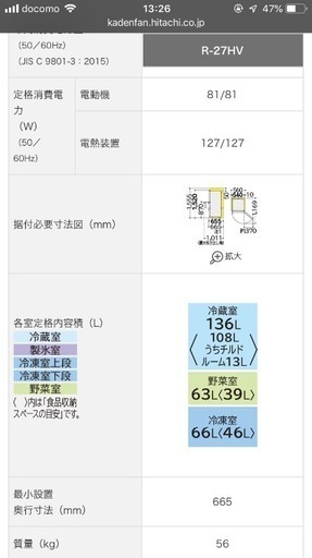 日立 3ドア冷凍冷蔵庫 R-27HV