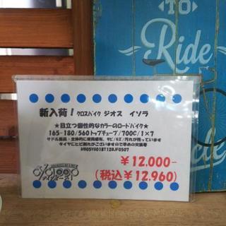 中古 クロスバイク ジオス イソラ
