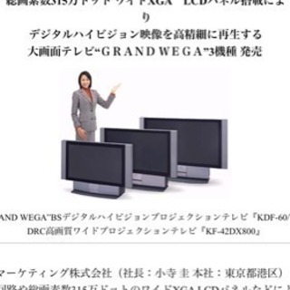 ソニー テレビ 42型 2002年製 お譲りします