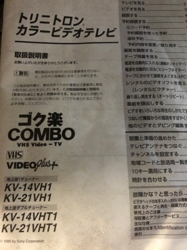 ソニー 懐かしのテレビ Vhsビデオ テレビデオ 地デジチューナー付き イワピー 横浜の家具の中古あげます 譲ります ジモティーで不用品の処分 ソニー 懐かしのテレビ Vhsビデオ テレビデオ 地デジチューナー付き イワピー 横浜の家具の中古あげます 譲ります ジモティーで不用品の処分