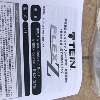 N Box テイン 車高調