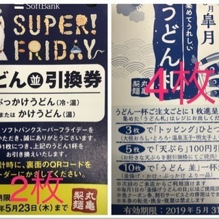 🍲約700円分🍲丸亀製麺 無料券  2枚  🍲うどん札  4枚 ...
