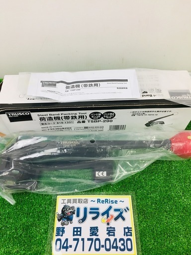トラスコ中山（TRUSCO） TRUSCO 荷造機 帯鉄用 TSBP-290【リライズ野田愛宕店】【店頭取引限定】【未使用品】1点限り早い者勝ち！