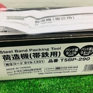 トラスコ中山（TRUSCO） TRUSCO 荷造機 帯鉄用 TSBP-290【リライズ野田愛宕店】【店頭取引限定】【未使用品】1点限り早い者勝ち！ トラスコ中山（TRUSCO） TRUSCO 荷造機 帯鉄用 TSBP-290【リライズ野田