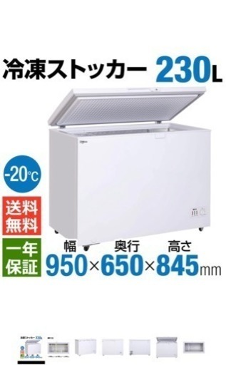 冷凍庫 230L