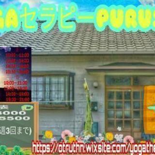 YOGAセラピーPURUSHA 田辺市でヨガ 田辺でヨガ教室