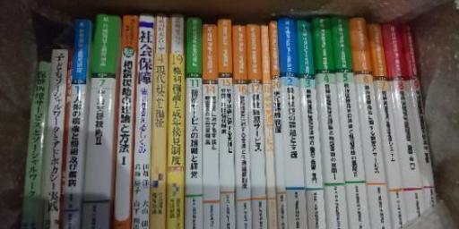精神保健福祉士、社会福祉士教科書24冊代引き発送可