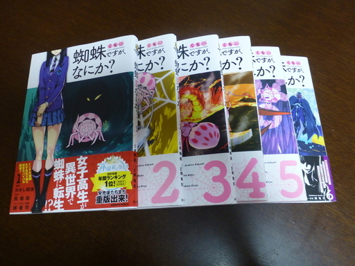 蜘蛛ですが なにか Kadokawa Comics 1巻 6巻 ばら売り はな 五位堂のマンガ コミック アニメの中古あげます 譲ります ジモティーで不用品の処分