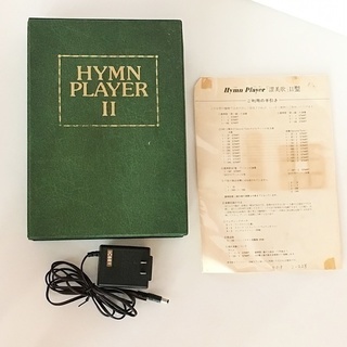 中古 讃美歌Ⅱ型 ヒムプレイヤー Hymn Player