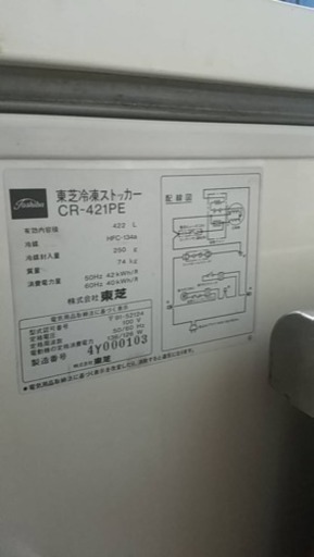 大型 冷凍ストッカー 冷凍庫 業務用 TOSHIBA