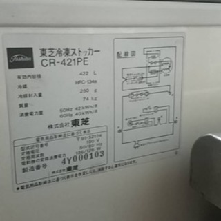 大型 冷凍ストッカー 冷凍庫 業務用 TOSHIBA 2