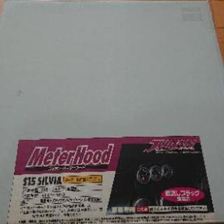 S15ｼﾙﾋﾞｱ用 JURAN ﾒｰﾀｰﾌｰﾄﾞ未使用 【公式通販】