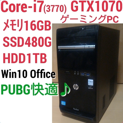 お取引中)爆速ゲーミング Core-i7 GTX1070 SSD480G メモリ16G HDD1TB Win10