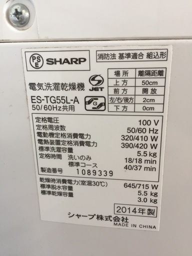 SHARP ES-TG55L-A 全自動洗濯乾燥機