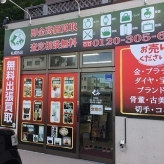 《不動産業者様向け》札幌~小樽 空き家整理 物件整理 不用品買取 ...