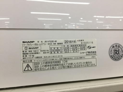 安心の1年保証付！2016年製 SHARPのエアコンです！