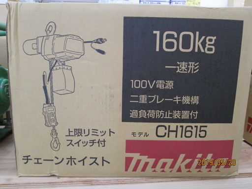 マキタ　チェーンホイスト　CH1615