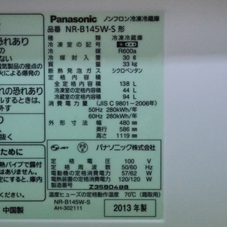 『決まりました』パナソニック 2ドア 冷蔵庫 NR-B145W 138L