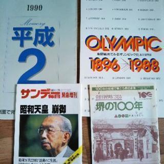 値下げしました昭和天皇、堺市、オリンピックの歴史