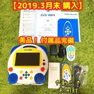 【美品】2019年版 DVDメイト 付属品完備